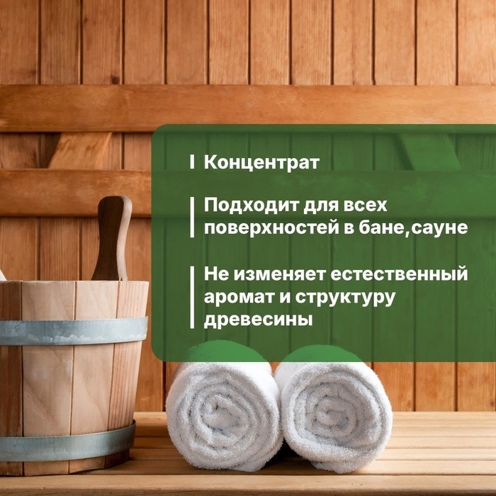 Антисептик для бань и саун Prosept Sauna Концентрат 1:10, 5л
