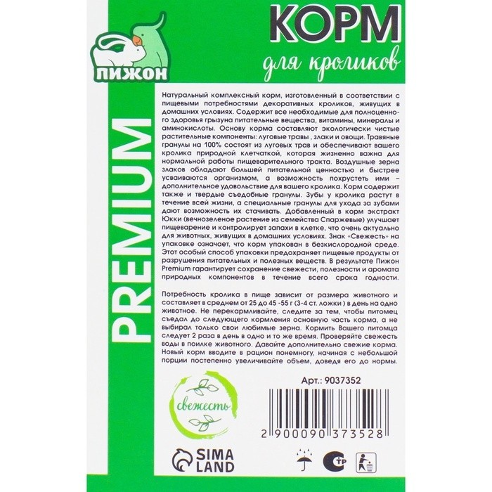 Корм "Пижон Премиум" для кроликов, 400 г (Цена за 2 шт.)