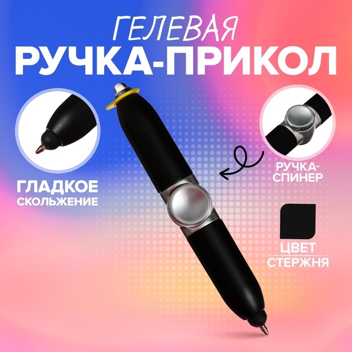 Ручка - прикол Спинер CALLIGRATA, чёрные чернила