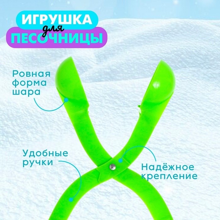 Снежколеп-песколеп, «Колобок», d=7.5 см, МИКС