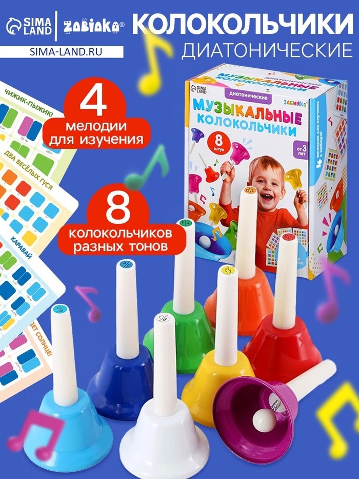 Музыкальные диатонические колокольчики, набор 8 шт., 4 мелодии для изучения