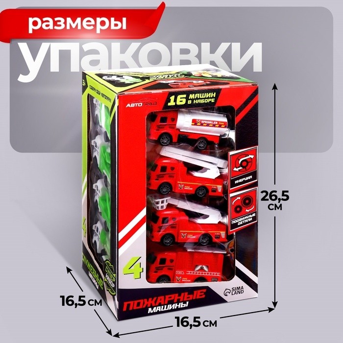 Машинки инерционные «Супер», набор 16 шт., подвижные элементы