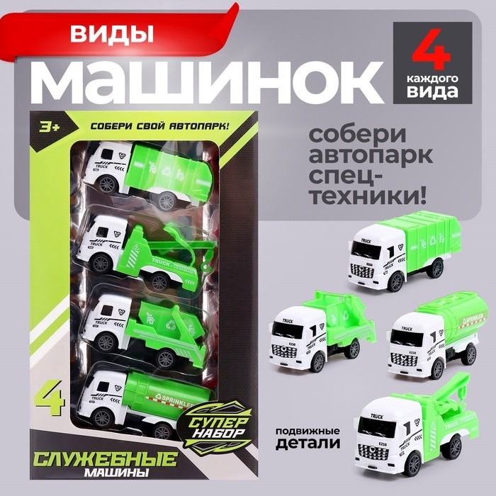 Машинки инерционные «Супер», набор 16 шт., подвижные элементы
