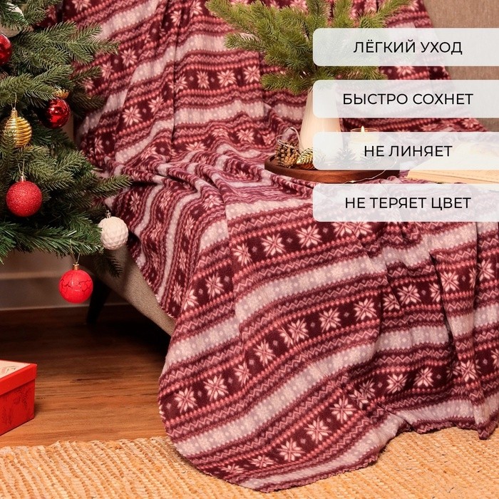 Плед новогодний Экономь и Я «Зимний орнамент» 150*200см