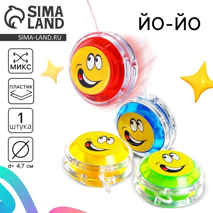 Йо-Йо «Смайлик», МИКС (Цена за 2 шт.)