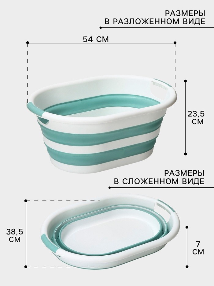 Таз складной «Флекс», 25 л, 54×38.5×7 см, морская волна