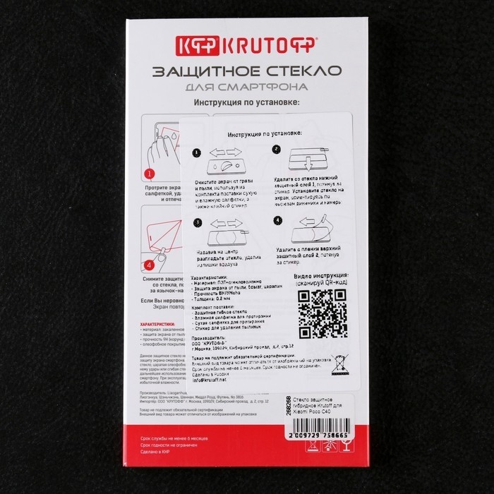 Защитное стекло Krutoff, для Xiaomi Poco C40, гибридное, полный клей