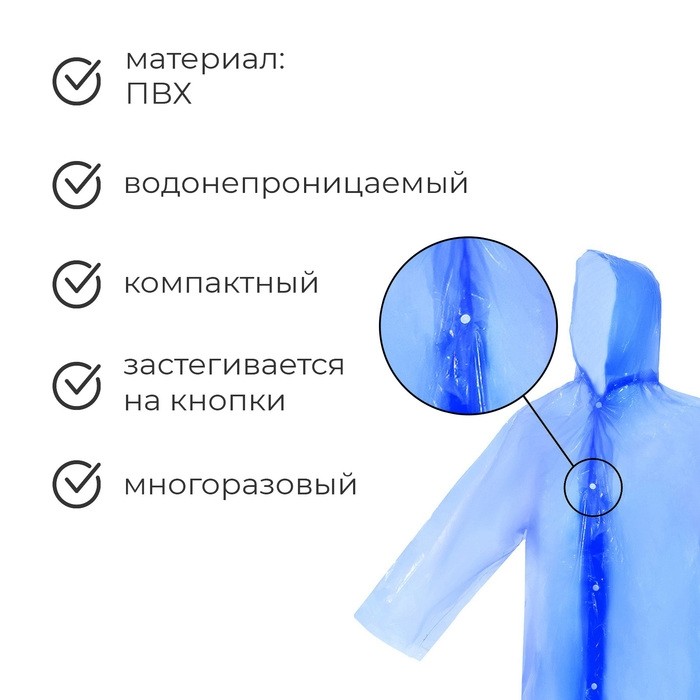 Дождевик - плащ, взрослый, р. 48-50, МИКС