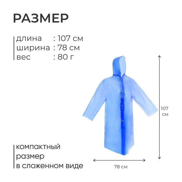 Дождевик - плащ, взрослый, р. 48-50, МИКС