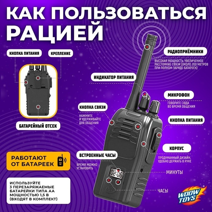Набор раций «Шпионы», дальность до 200 метров, без шума, с аккумулятором