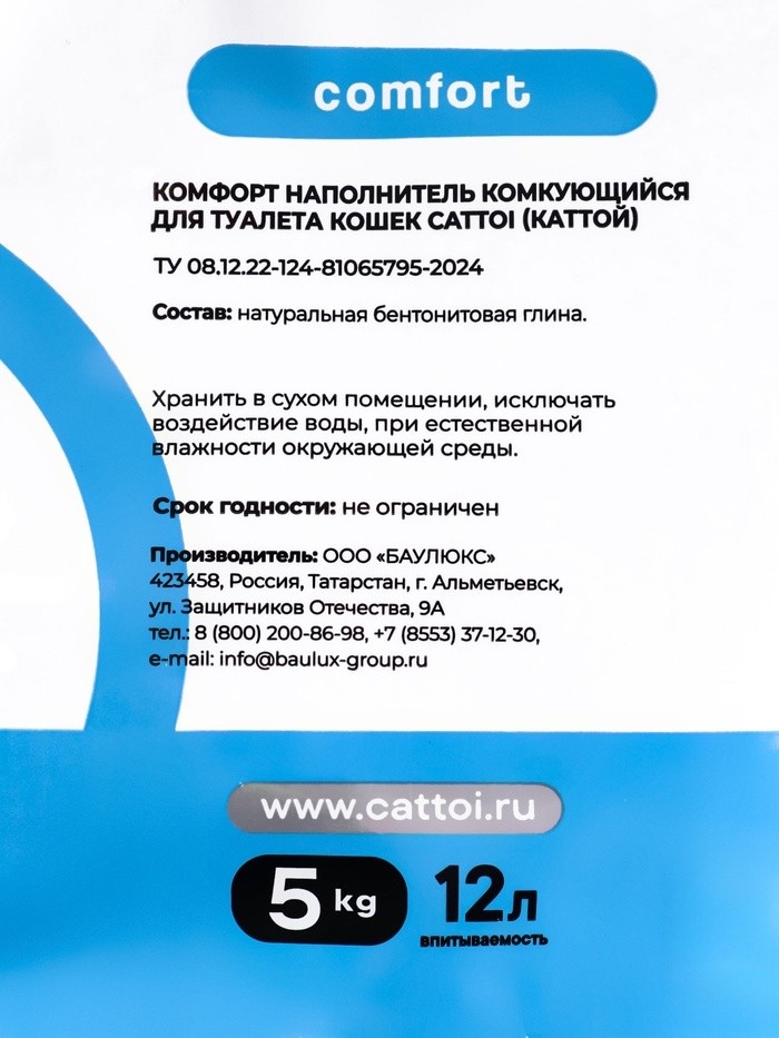 Наполнитель минеральный комкующийся Cattoi Comfort 5 кг,пластиковый пакет