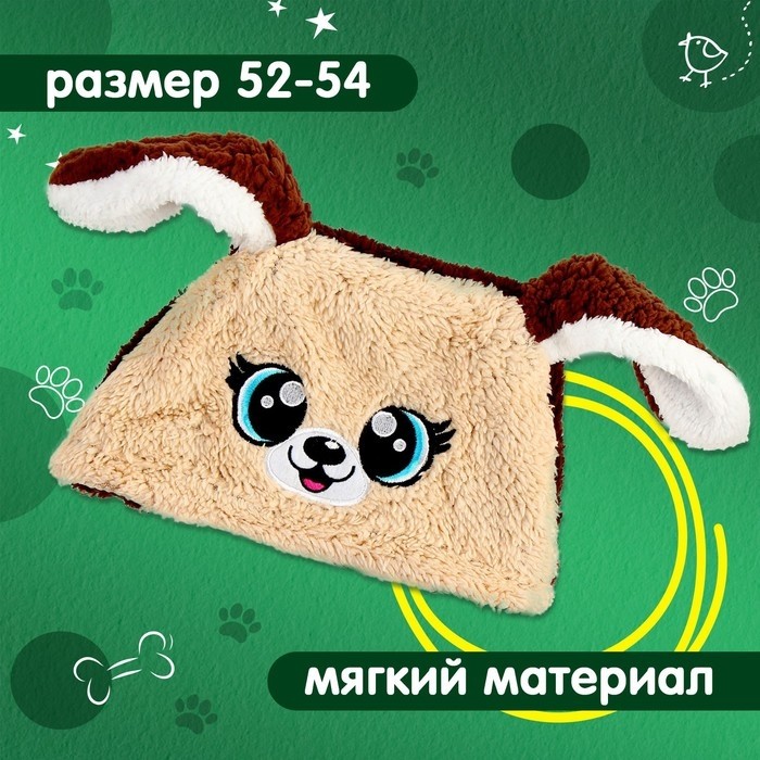 Шапка карнавальная «Весёлые зверята. Новогодняя собачка», р. 52–54