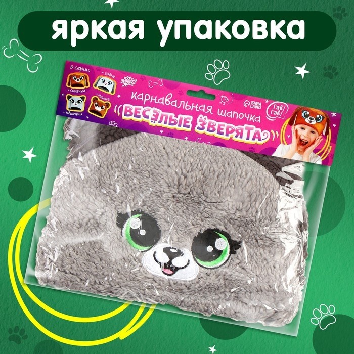 Шапка карнавальная «Весёлые зверята. Новогодняя собачка», р. 52–54