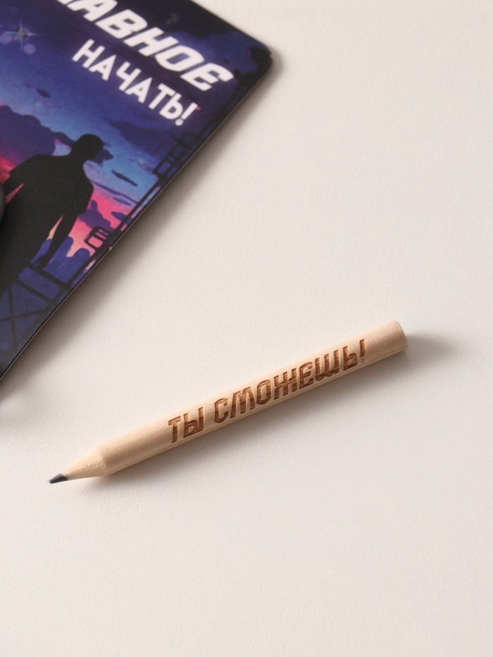 Магнит на холодильник с блоком для записей и карандашом «Ты сможешь!», 9×13 см (Цена за 2 шт.)