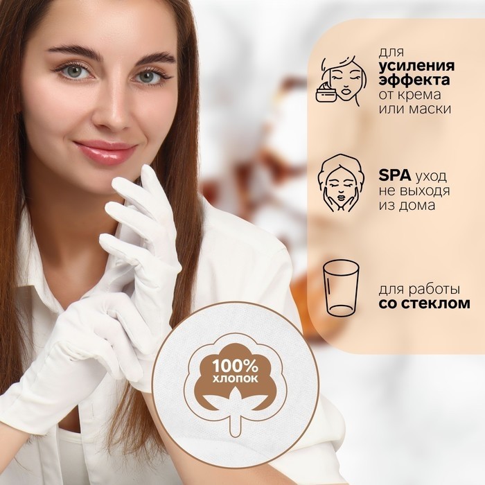 Перчатки хлопковые, пара, белые (Цена за 12 шт.)