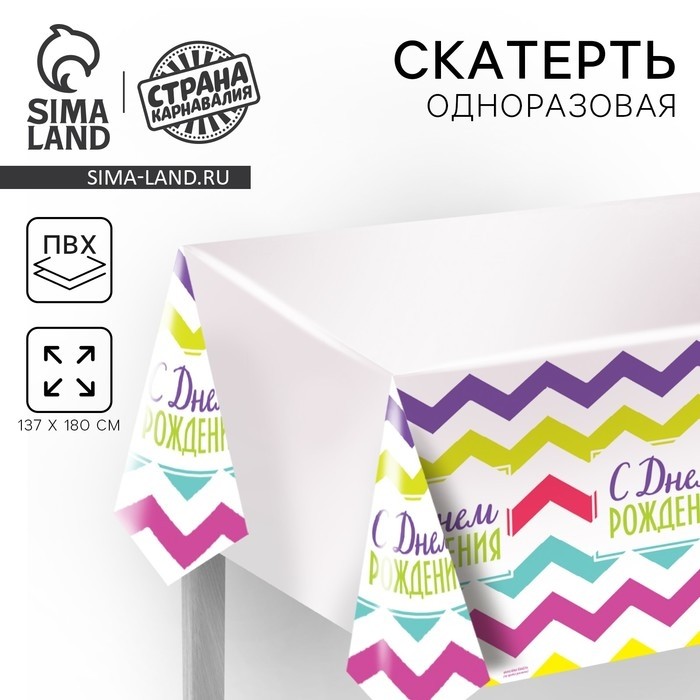 Скатерть одноразовая «Звёзды» 137×180см