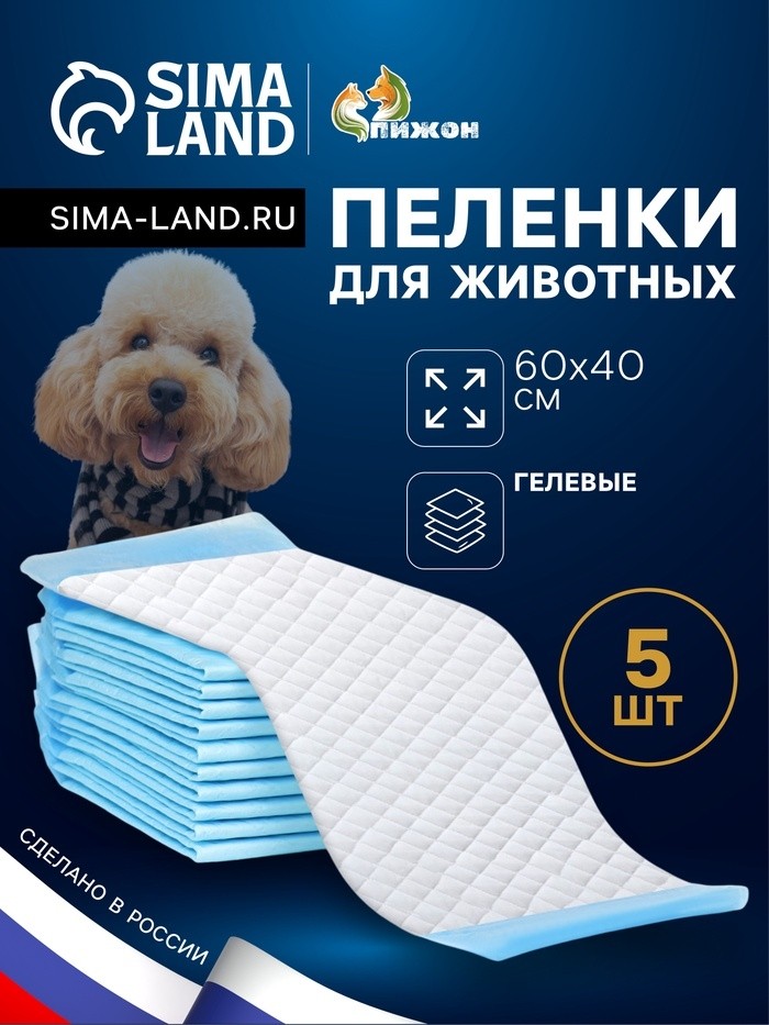 Пеленки впитывающие "ПИЖОН" для животных гелевые, 60 х 60 см, (в наборе 5 шт)