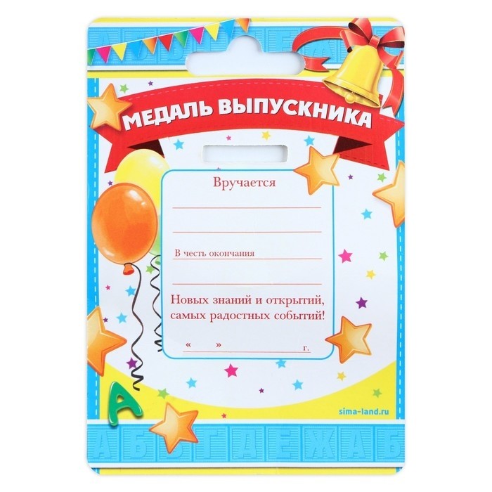 Медаль на ленте на выпускной «Выпускник начальной школы», d=8 см