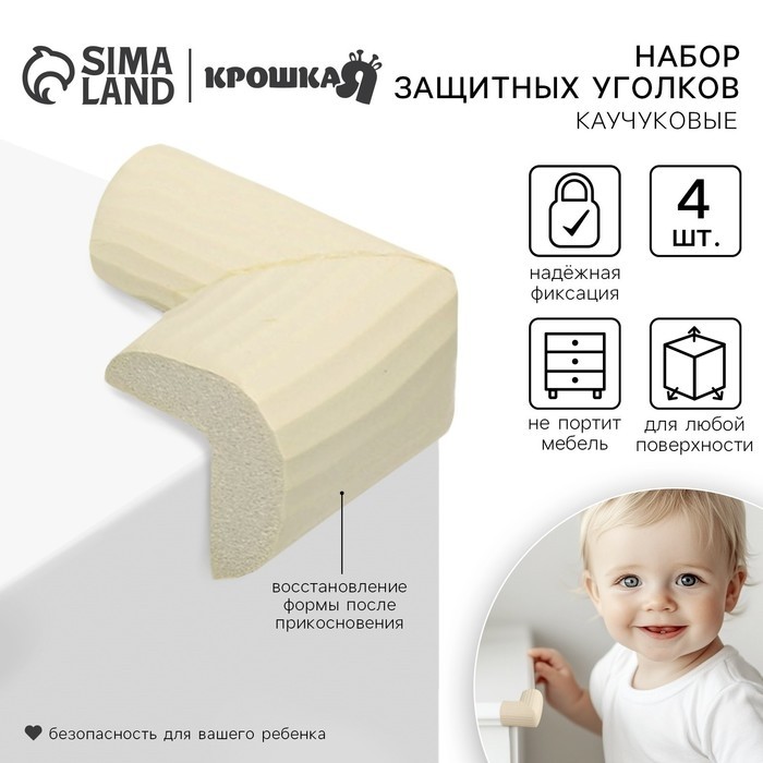 Защитные накладки на углы Крошка Я, набор 4 шт., коричневый