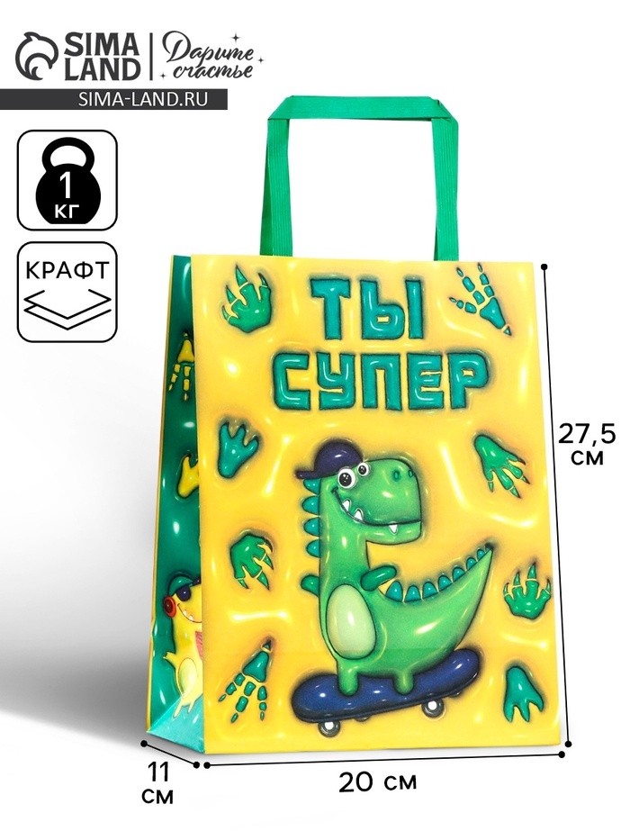 Пакет подарочный «Ты супер», 20 × 11 × 27,7 см (Цена за 2 шт.)