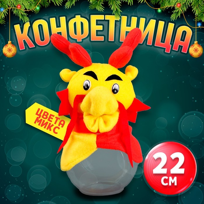 Конфетница «Дракон», 22 см, цвета МИКС (Цена за 5 шт.)