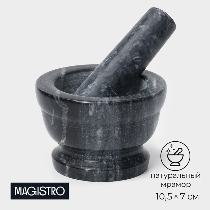 Ступка с пестиком Magistro «Мрамор», 150 мл, 10,5×7 см, камень, цвет чёрный