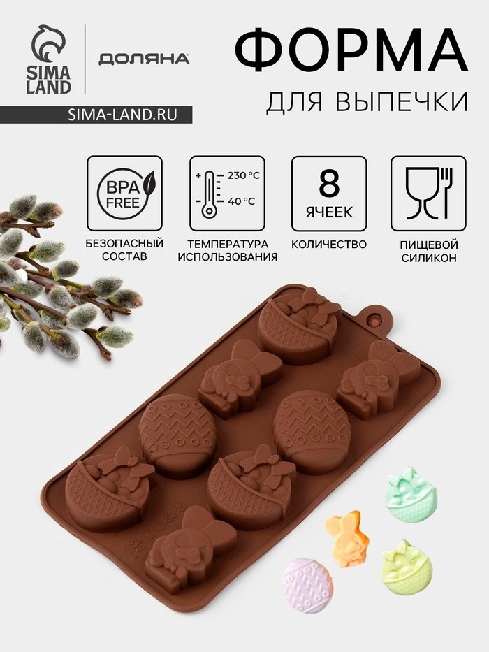 Форма для шоколада Доляна «Зайки», силикон, 20.7×10.6×3 см, 8 ячеек, коричневая