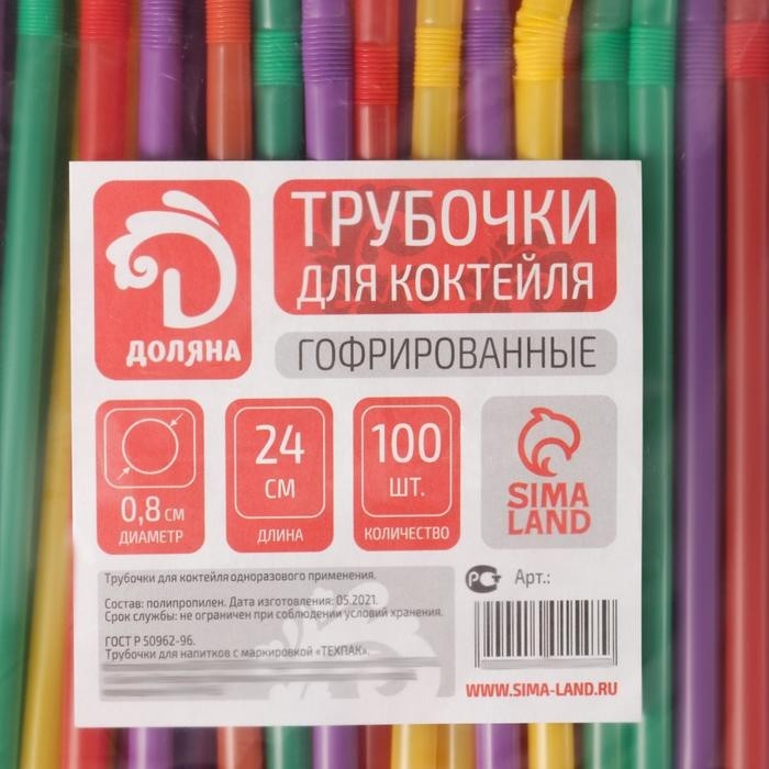 Трубочки одноразовые для напитков Доляна, 24 см, d=8 мм, с гофрой, МИКС, 100 шт.