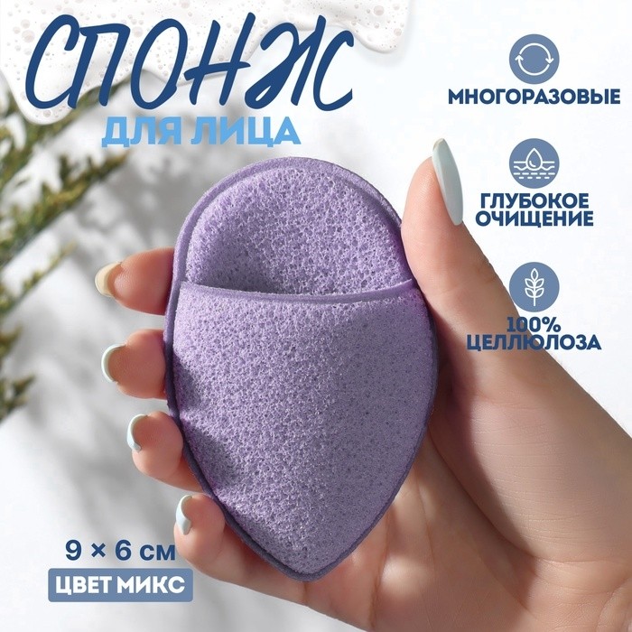 Спонж для умывания «Капелька», 9 × 6 см, с карманом, цвет МИКС (Цена за 4 шт.)