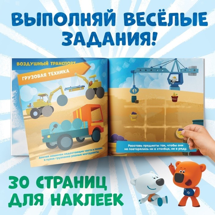 Книги с наклейками - кружочками «Изучаем мир», набор 3 шт. по 12 стр., Ми-Ми-Мишки