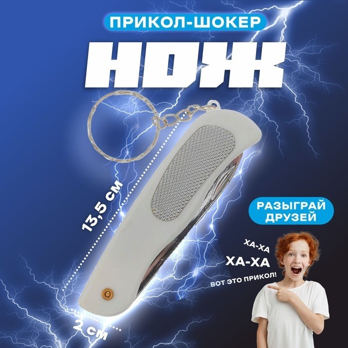 Прикол-шокер «Нож», цвета МИКС (Цена за 36 шт.)