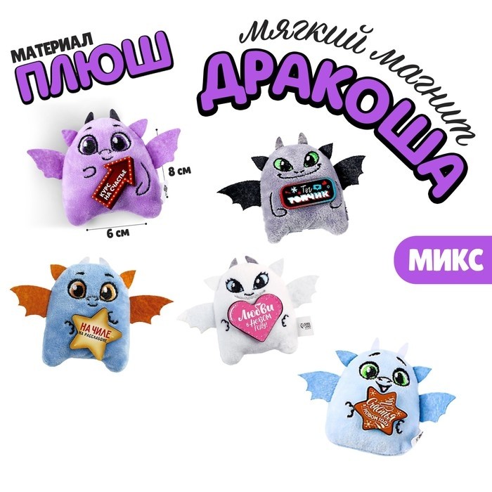 Мягкий магнит, МИКС (Цена за 3 шт.)