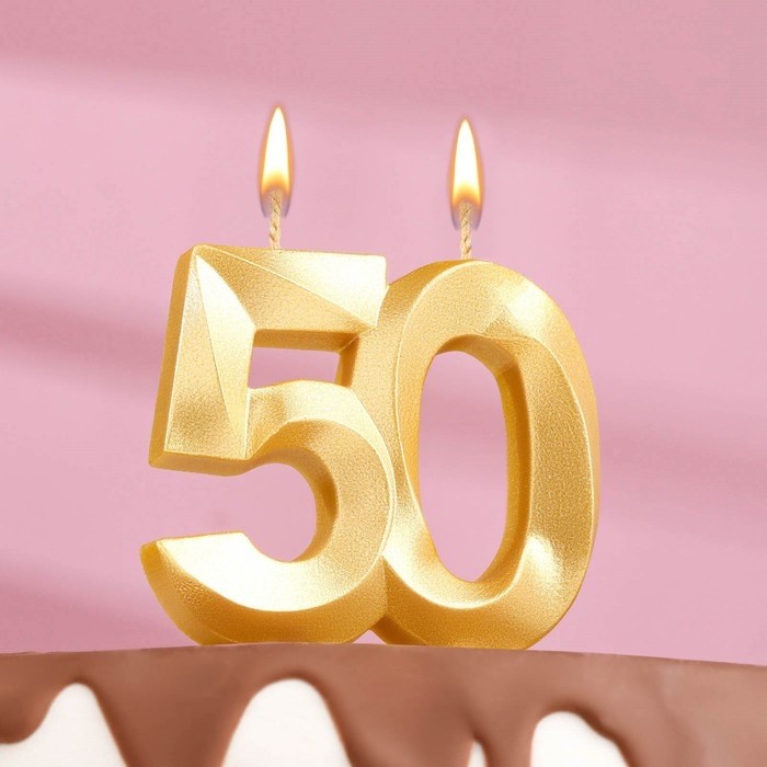 Свеча в торт юбилейная «Грань», цифра 50, золотой металлик, 6.5 см