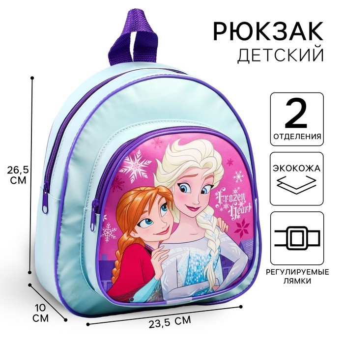 Рюкзак детский, 23.5 см × 10 см × 26.5 см «Анна и Эльза», Холодное сердце