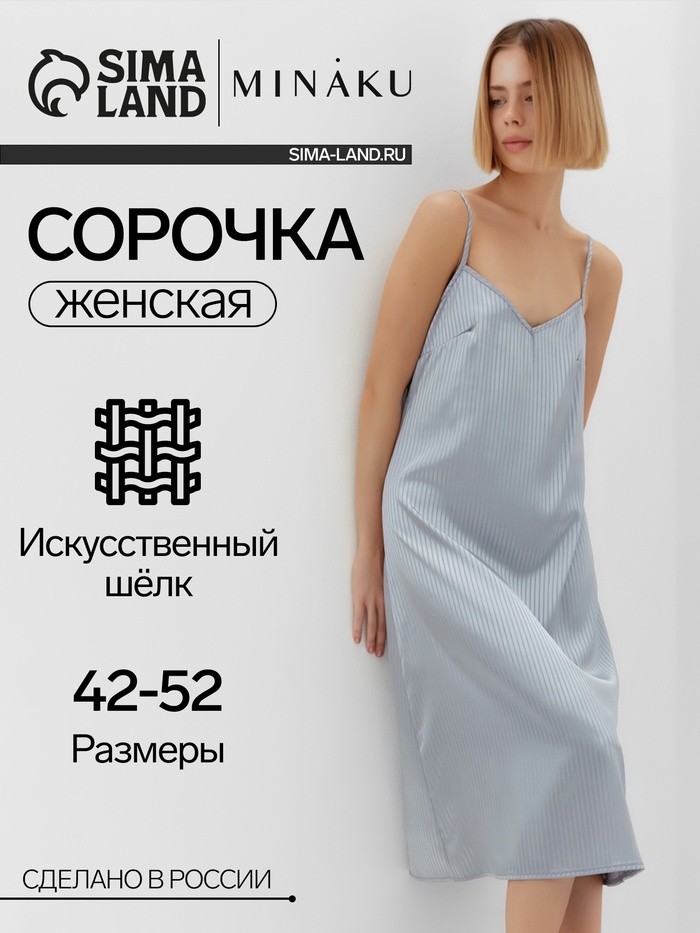 Сорочка женская  MINAKU: Home collection цвет голубой, р-р 48
