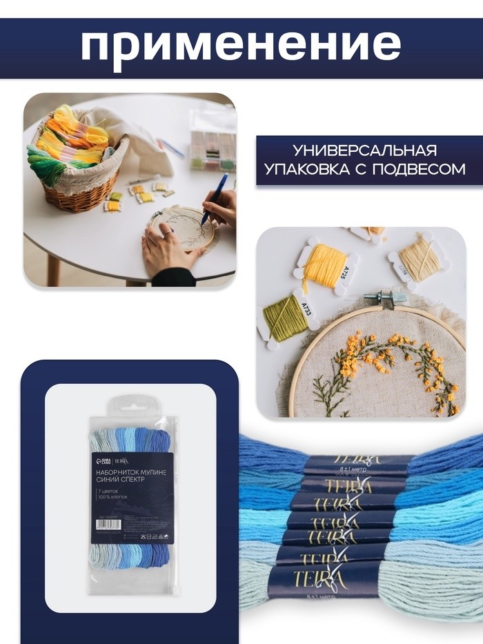Нитки мулине TEIRA, 8±1 м, набор 7 шт., хлопок, голубые (Цена за 2 шт.)