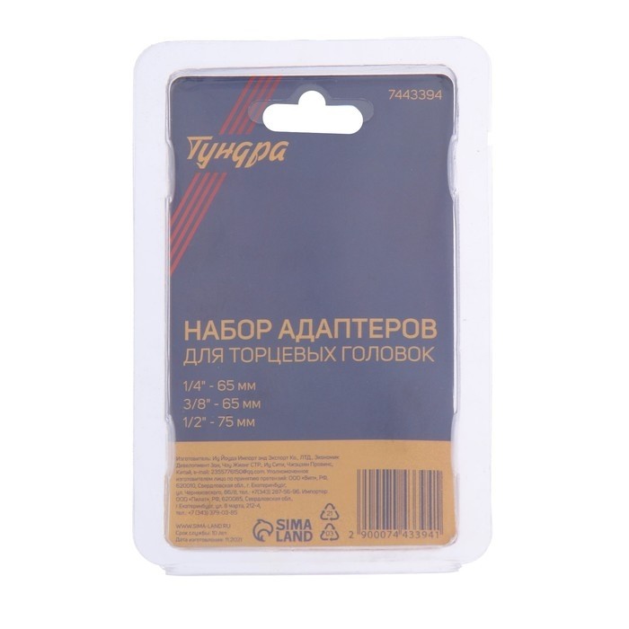 Набор адаптеров для торцевых головок ТУНДРА, SDS-plus, 1/2×75, 3/8 и 1/4" х 65 мм, 3 шт.