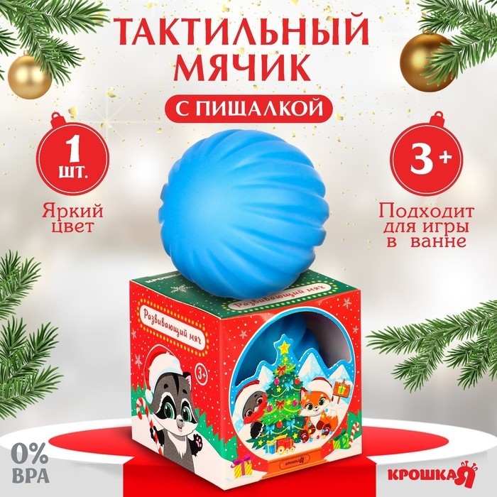 Развивающий тактильный мячик «Снежный шар», Крошка Я