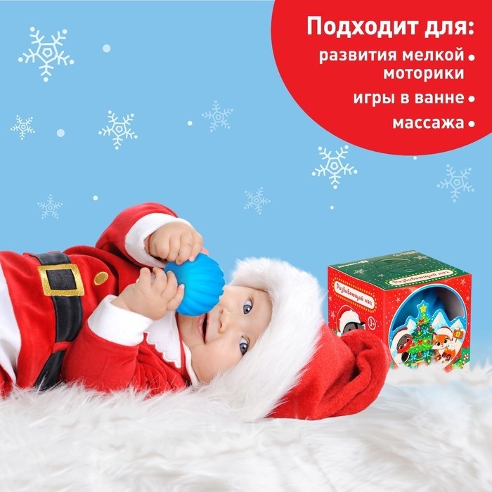 Развивающий тактильный мячик «Снежный шар», Крошка Я