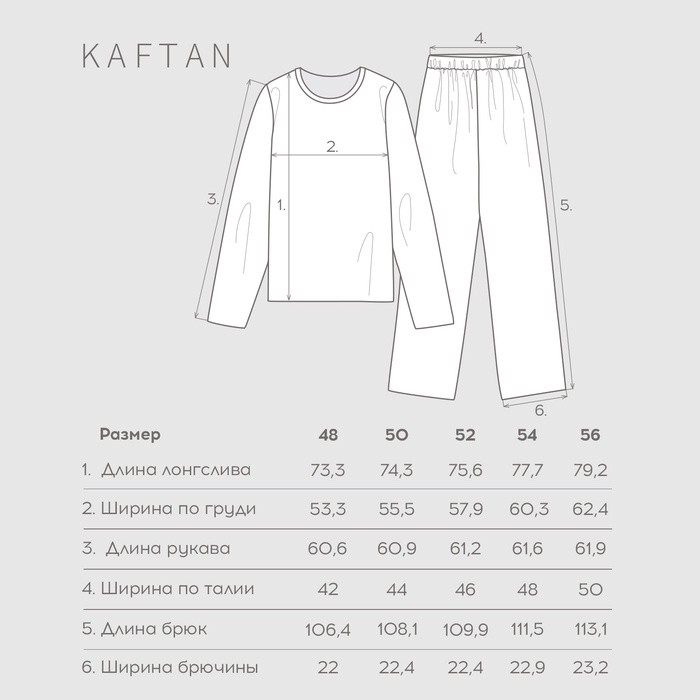 Пижама мужская KAFTAN Happy together размер 50