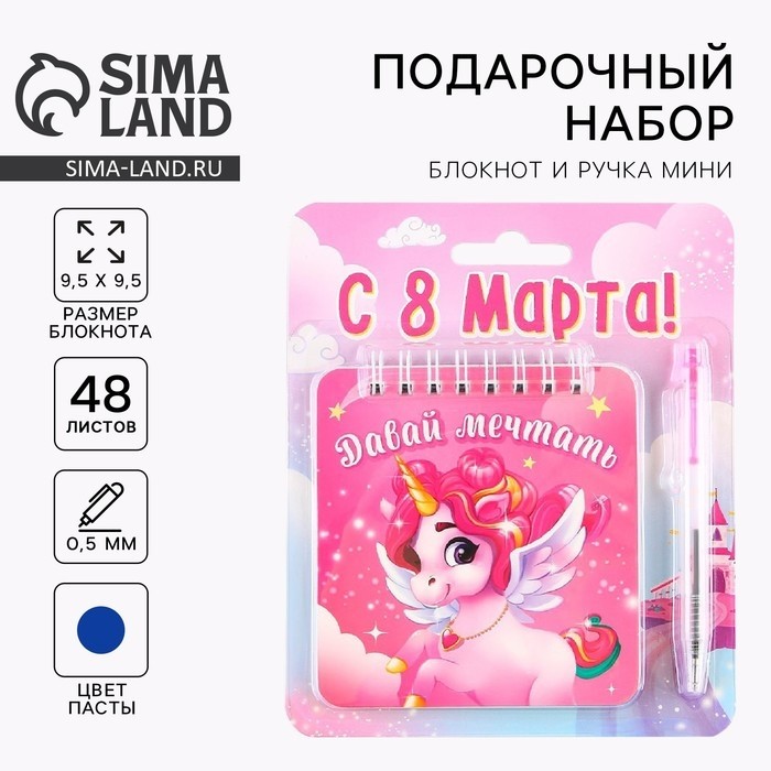 Подарочный набор, блокнот 48 листов + ручка, «С 8 Марта!»