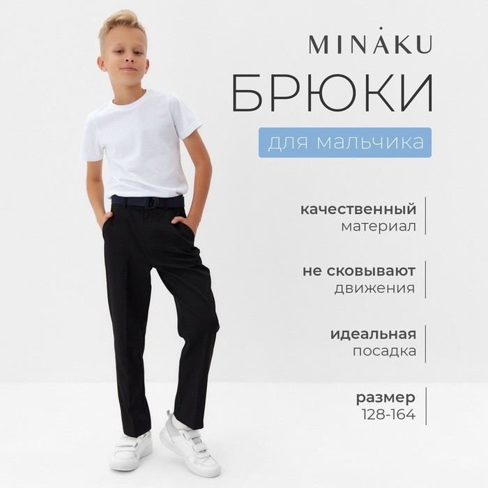 Брюки для мальчика MINAKU: School Collection, чёрные