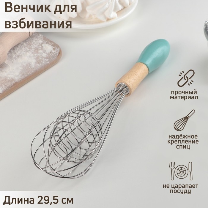 Венчик для взбивания Доляна «Камея», 29.5×6.5 см, МИКС