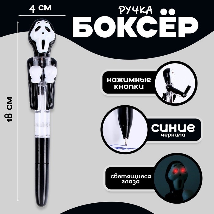 Ручка - прикол «Крик», боксёр, светятся глаза, синие чернила (Цена за 24 шт.)