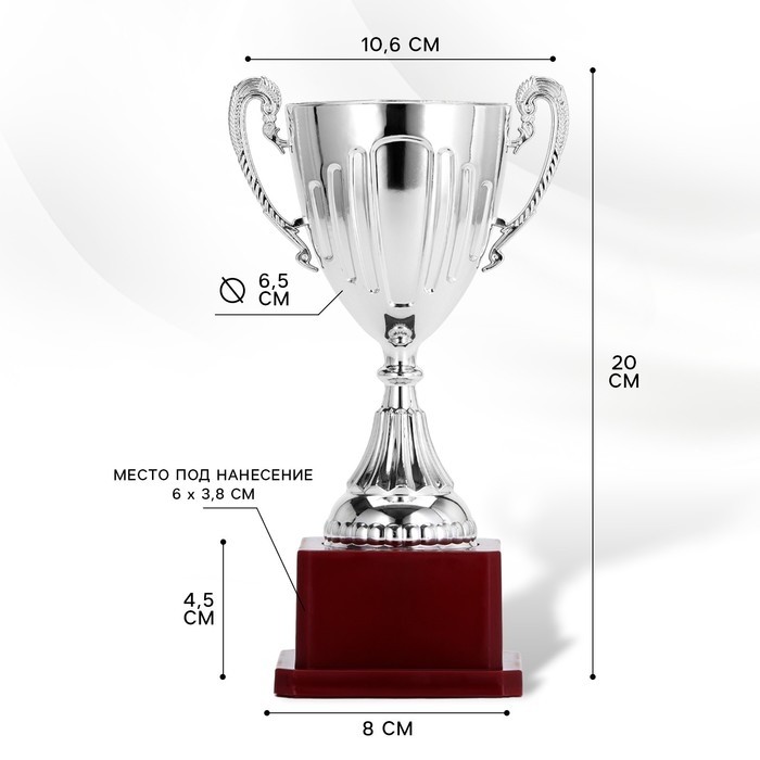 Кубок 045,наградная фигура, золото, подставка пластик, 20 х 10,6 х 8 см.