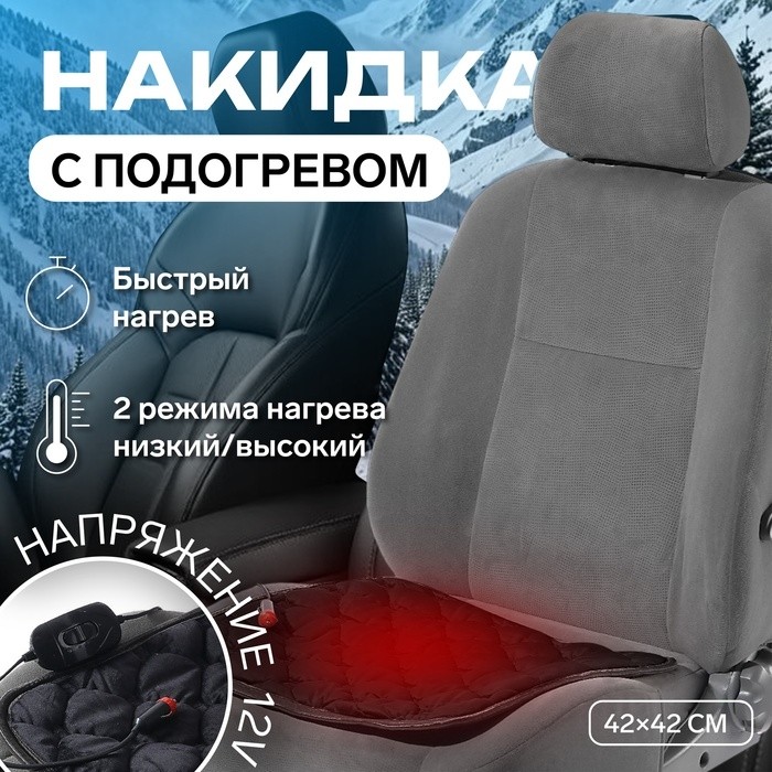 Накидка с подогревом TORSO, 12 В, регулятор, 42×42 см, провод 90 см, серый