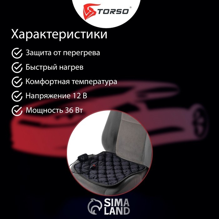 Накидка с подогревом TORSO, 12 В, регулятор, 42×42 см, провод 90 см, серый