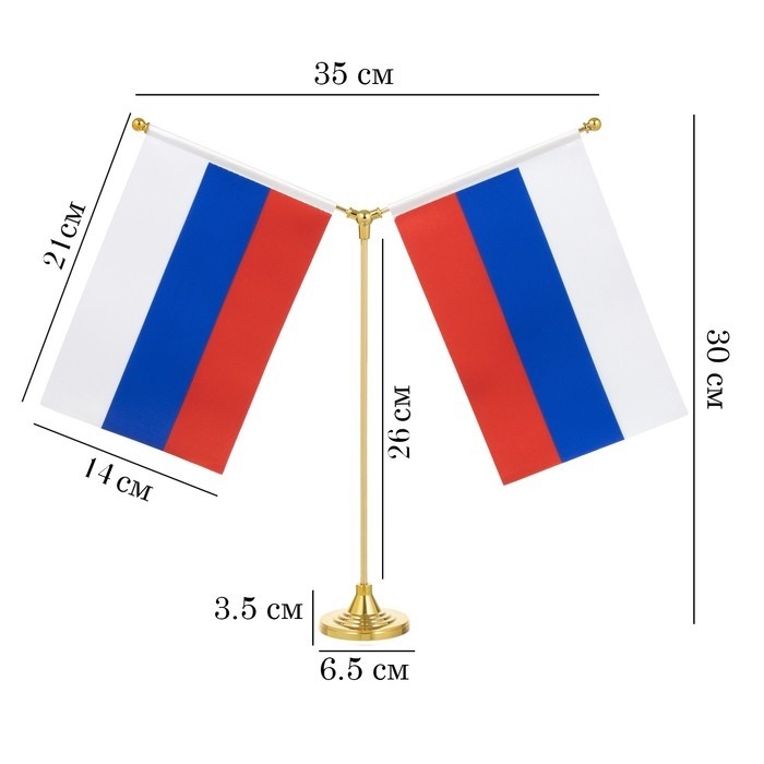 Флагшток настольный с двумя флагами России, 21×14 см, круг 6.5×3.5 см, 23×30 см, золото
