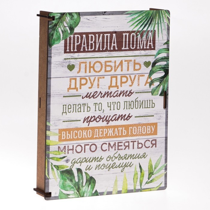 Ключница настенная - шкатулка «Правила дома», 26×20 см