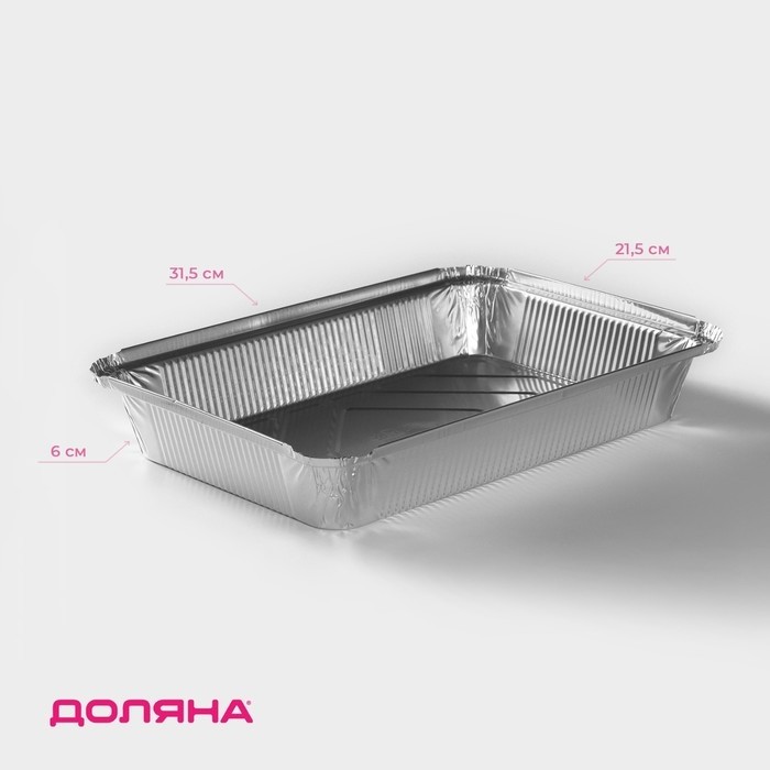 Форма из фольги для выпечки и запекания Доляна, 2,1 л, 31,5×21,5×6 см (Цена за 50 шт.)